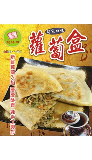 蘿蔔盒